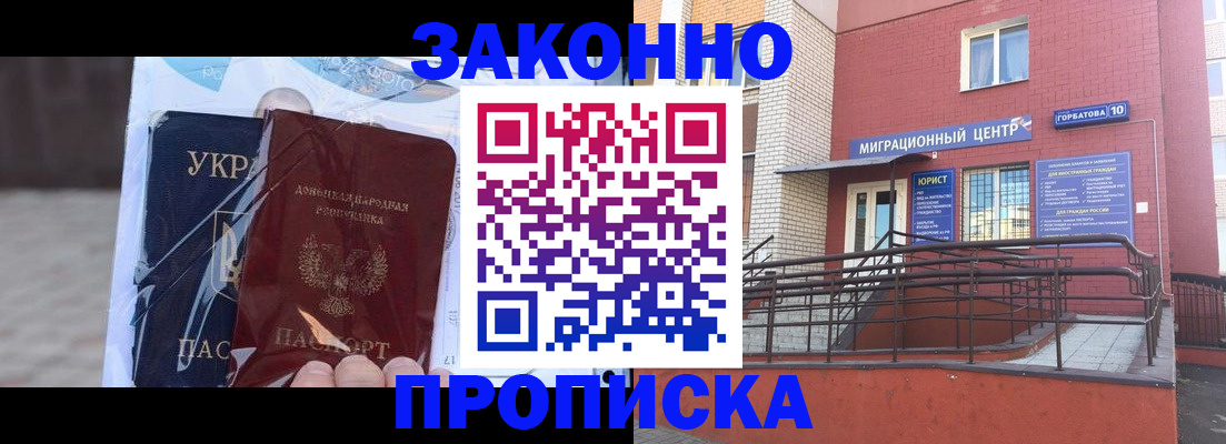 временная регистрация купить в Чкаловске