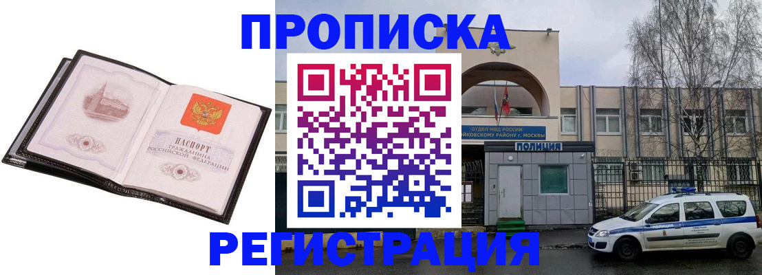прописка регистрация в Чкаловске