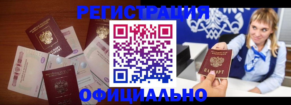 прописка для кредита в Чкаловске