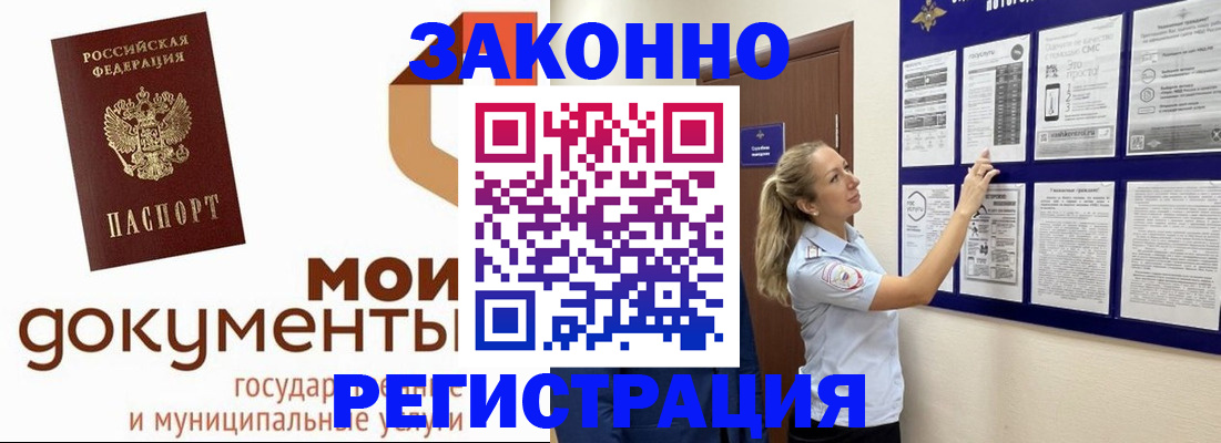 временная регистрация для всех в Чкаловске