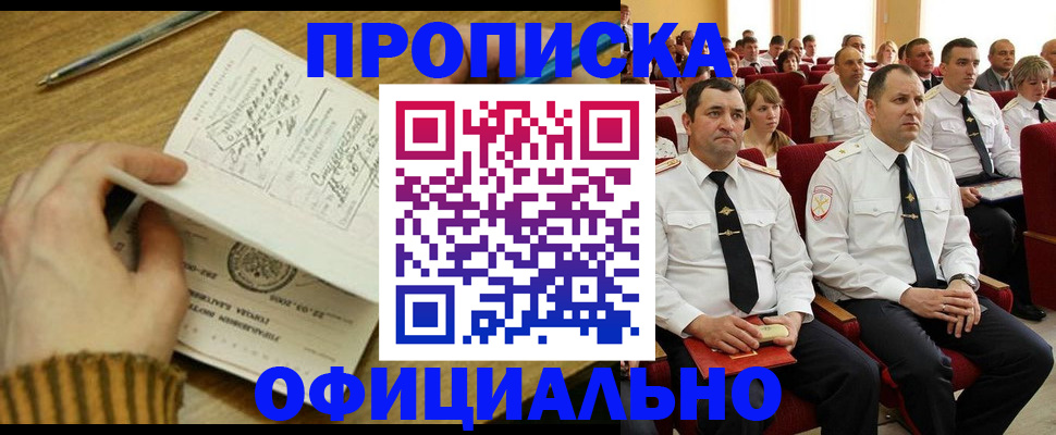 прописка для военкомата в Чкаловске