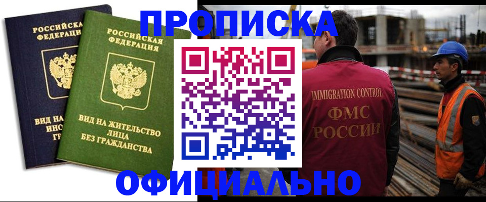 временная регистрация собственник в Чкаловске