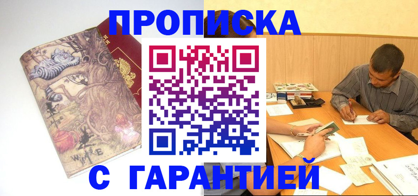 прописка в квартире в Чкаловске